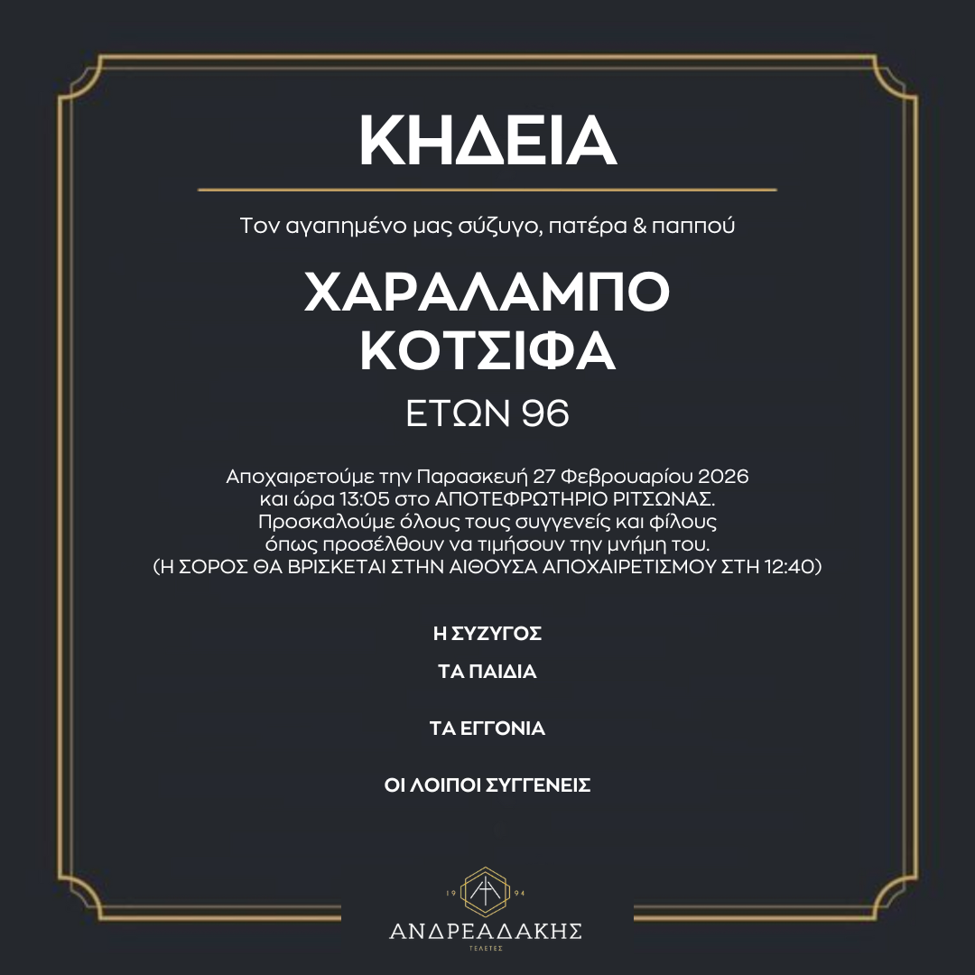 ΧΑΡΑΛΑΜΠΟ ΚΟΤΣΙΦΑ