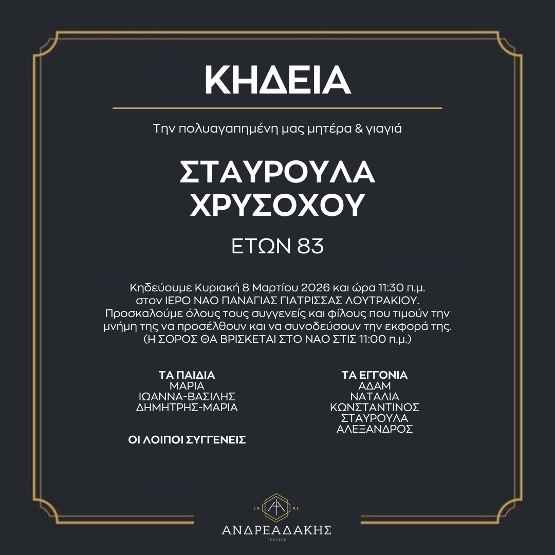 ΣΤΑΥΡΟΥΛΑ ΧΡΥΣΟΧΟΥ