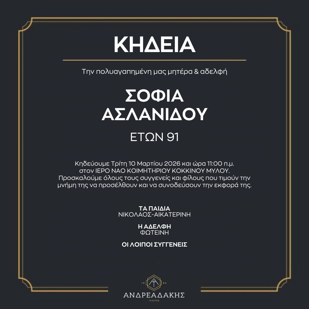 ΣΟΦΙΑ ΑΣΛΑΝΙΔΟΥ