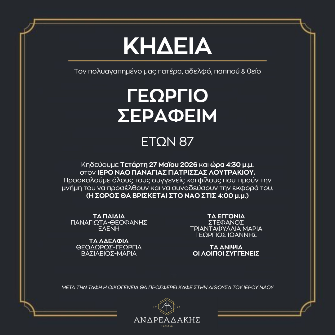 ΓΕΩΡΓΙΟ ΣΕΡΑΦΕΙΜ