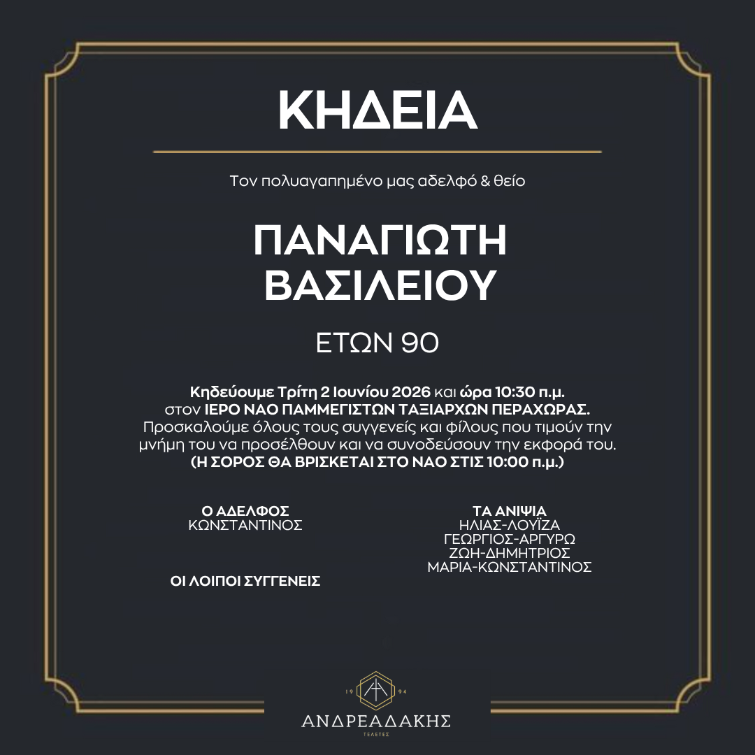 ΠΑΝΑΓΙΩΤΗ ΒΑΣΙΛΕΙΟΥ