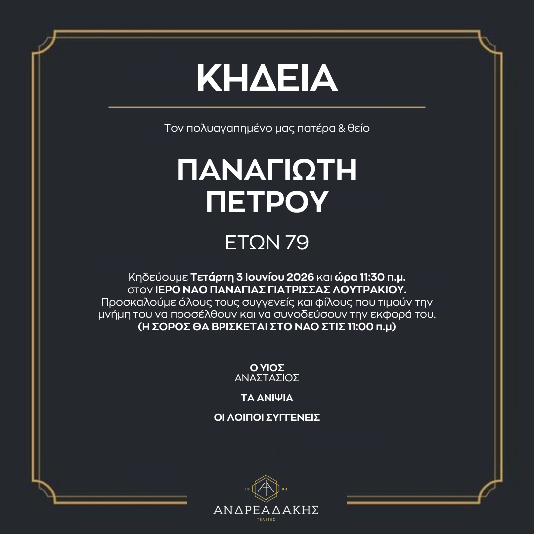 ΠΑΝΑΓΙΩΤΗ ΠΕΤΡΟΥ