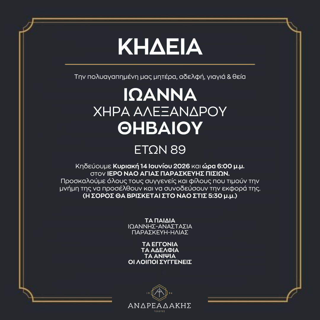 ΙΩΑΝΝΑ ΧΗΡΑ ΑΛΕΞΑΝΔΡΟΥ ΘΗΒΑΙΟΥ