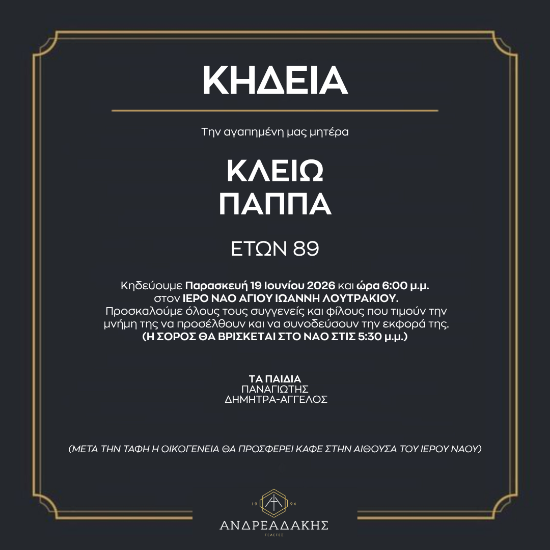 ΚΛΕΙΩ ΠΑΠΠΑ
