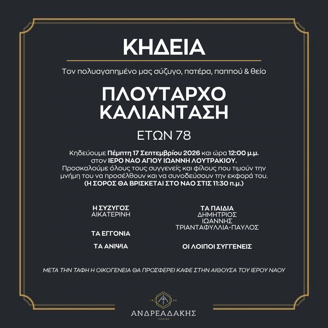 ΠΛΟΥΤΑΡΧΟ ΚΑΛΙΑΝΤΑΣΗ