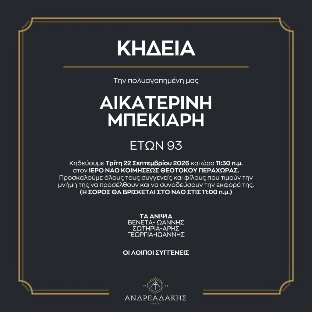 ΑΙΚΑΤΕΡΙΝΗ ΜΠΕΚΙΑΡΗ