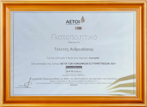 andreadakis pistopoiitiko aetoi